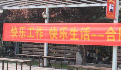 快乐事情、快乐生涯——合肥万利2018运动嘉年华 ——同心协力、“绳”采飞扬