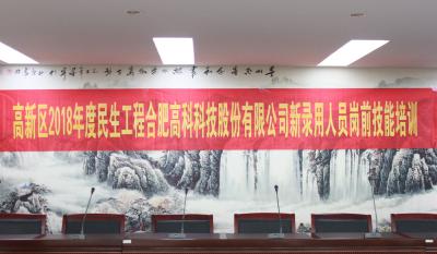 人生能有几度寒，，，，，，，何不潇洒尽璀璨！ ——记合肥万利2018新任命职员岗前手艺培训