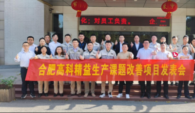 精益改善项目周全深化，，，，，，多维度立异效果显著——合肥万利2025第一季度精益改善专案效果揭晓会